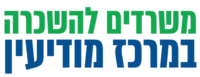 משרדים להשכרה במרכז מודיעין